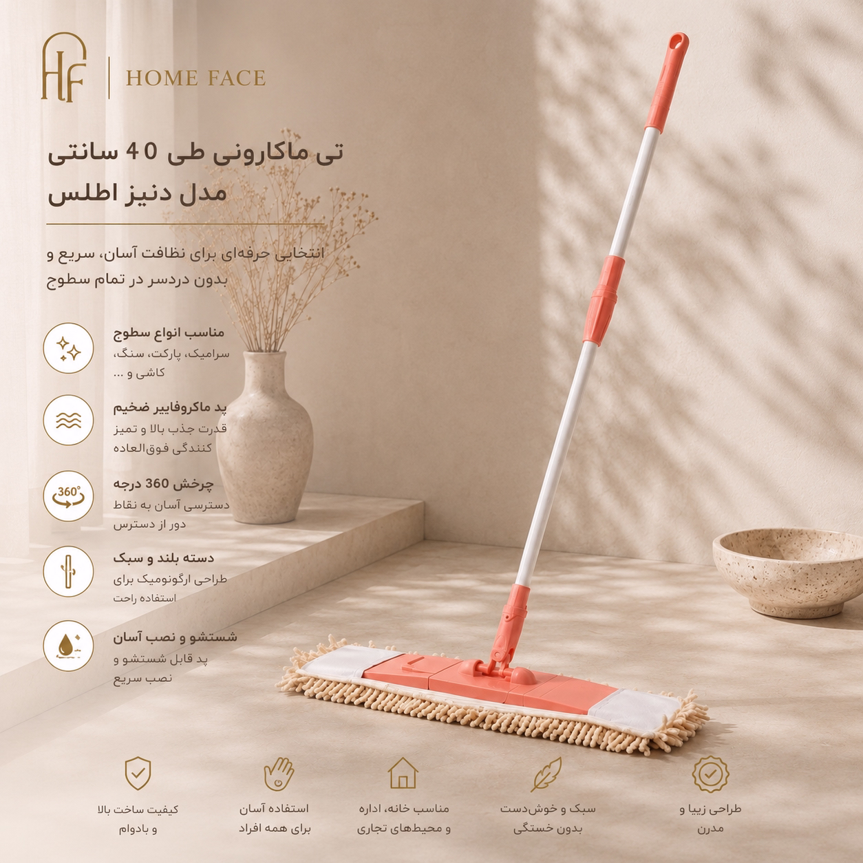تی ماکارونی ۴۰ سانتی مدل دنیز اطلس