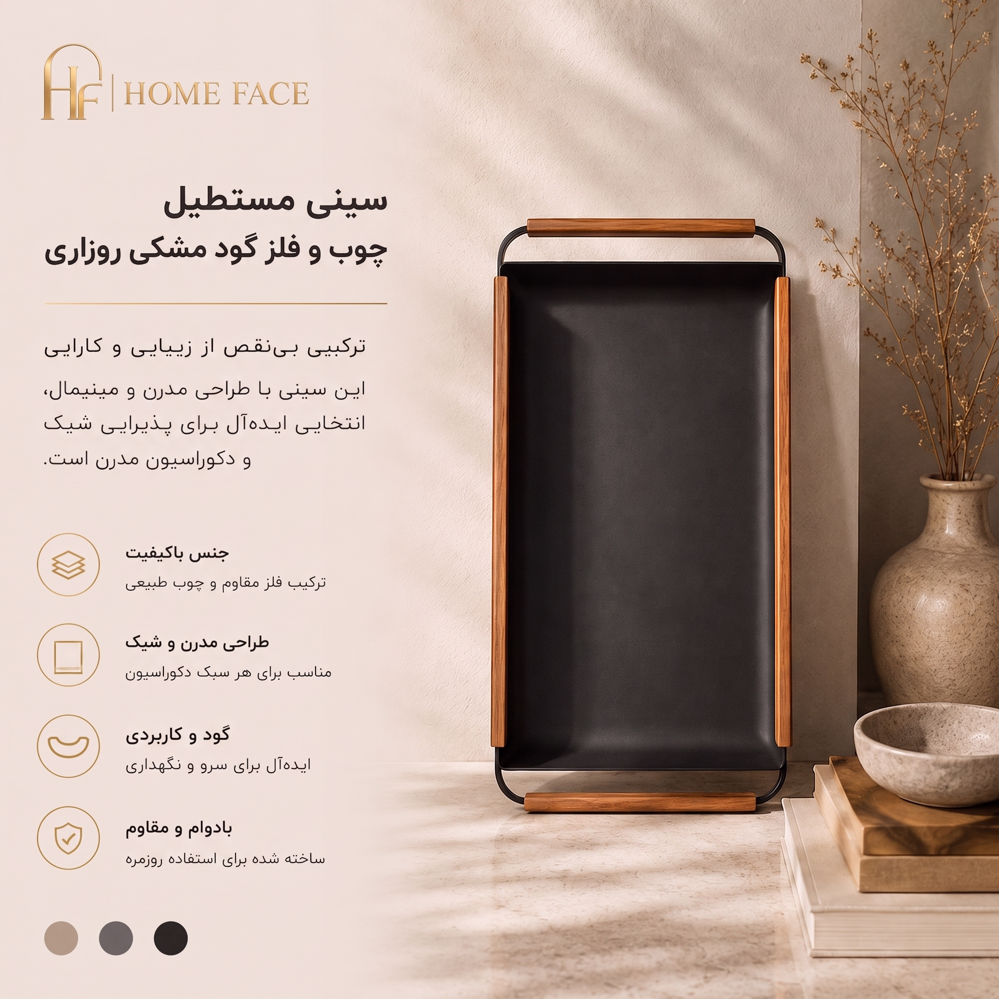 سینی مستطیل چوب و فلز گود مشکی روزاری