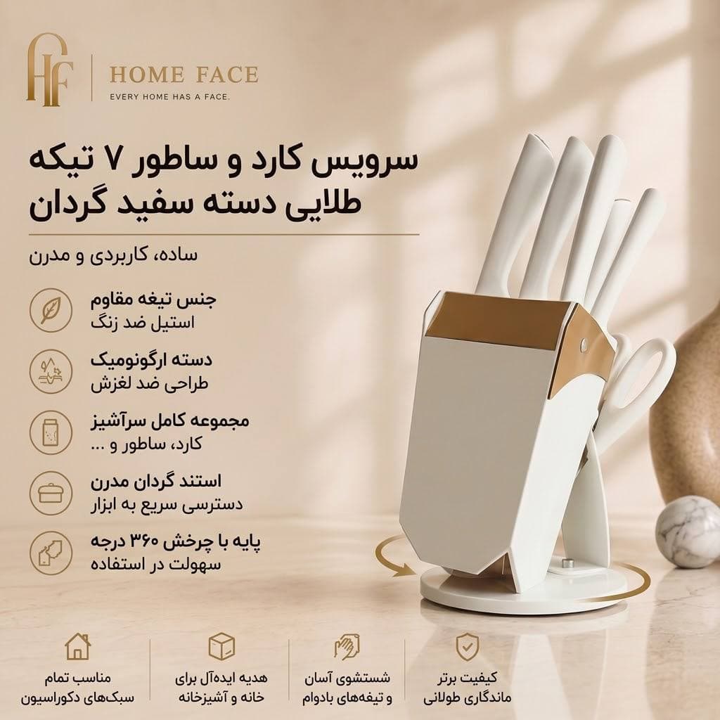 سرویس کارد و ساطور ۷ تیکه طلایی دسته سفید گردان پرنس