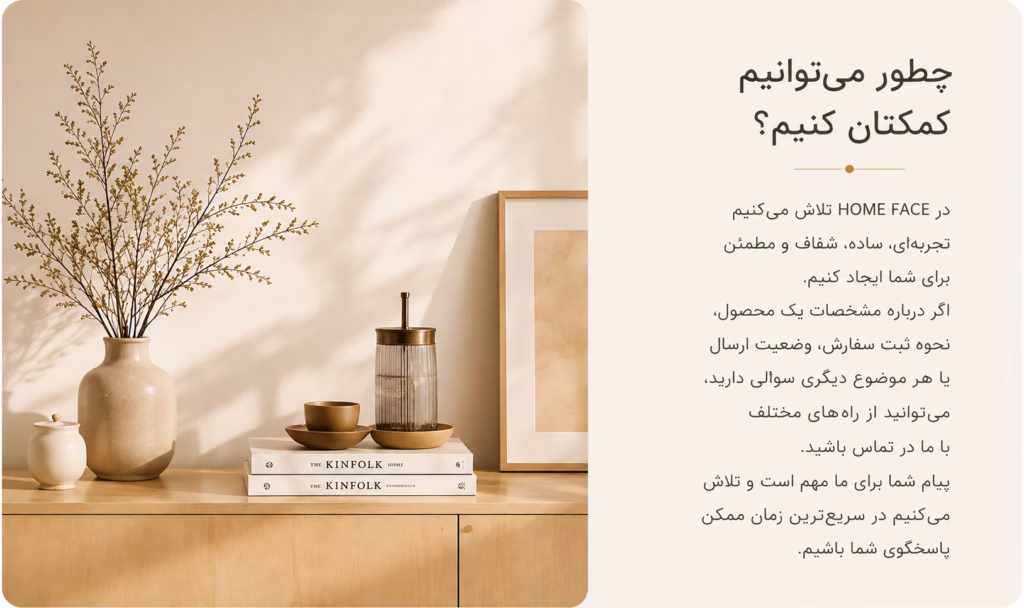 چطور می‌توانیم کمکتان کنیم؟