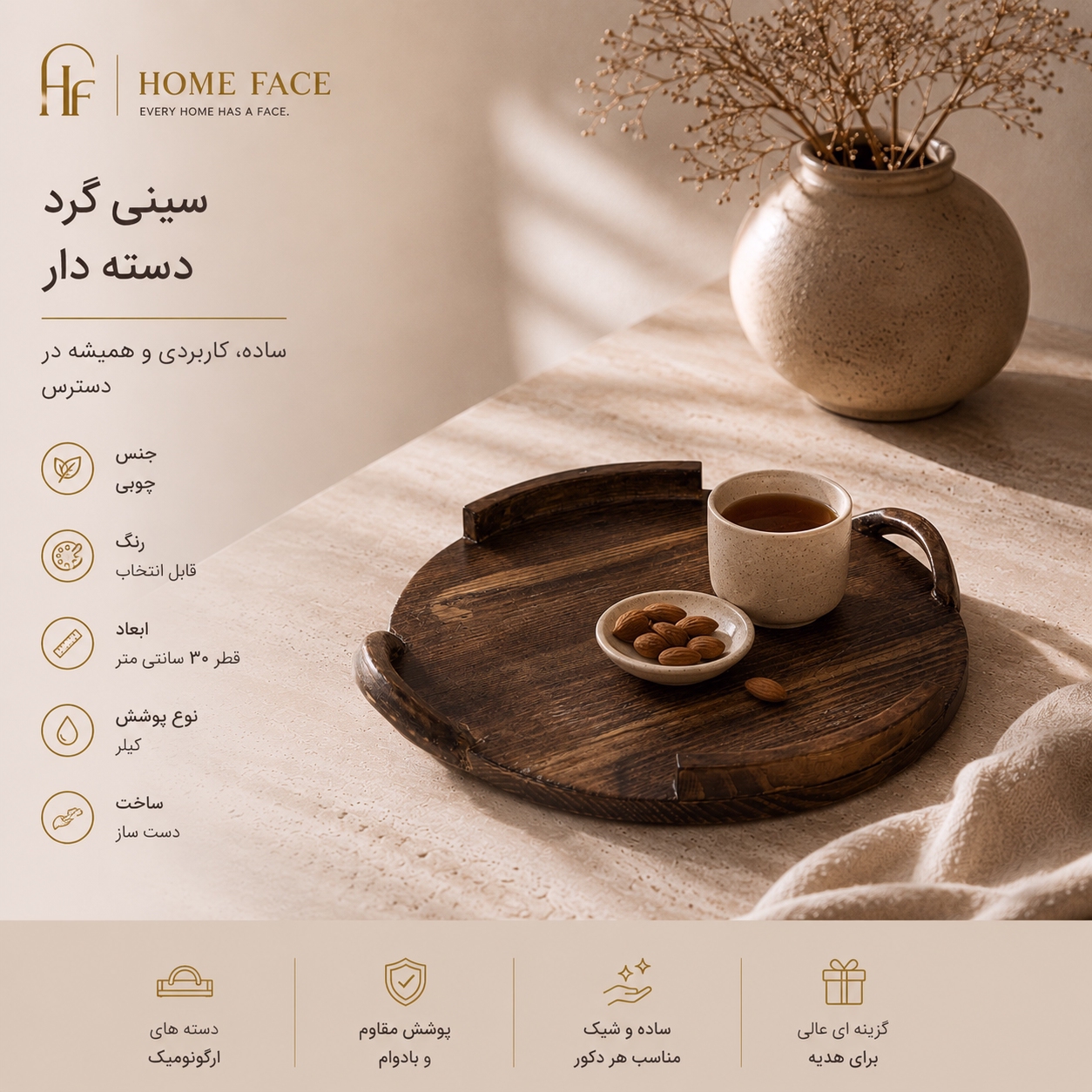سینی گرد دسته دار