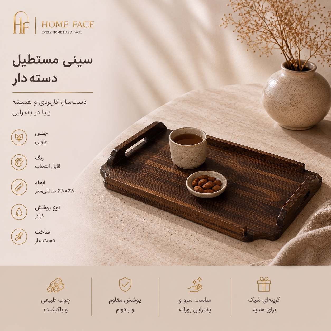 سینی مستطیل دسته دار