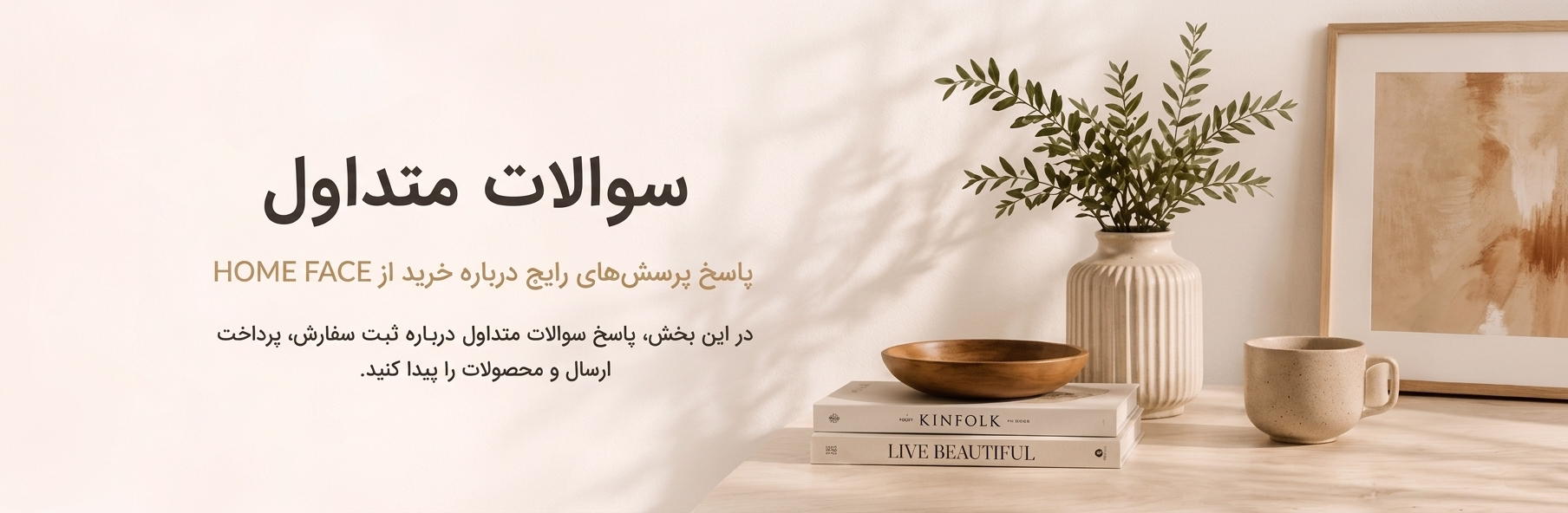سوالات متداول